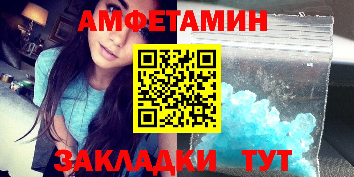 Амфетамин Розовый  Вход с VPN  Мариинск 