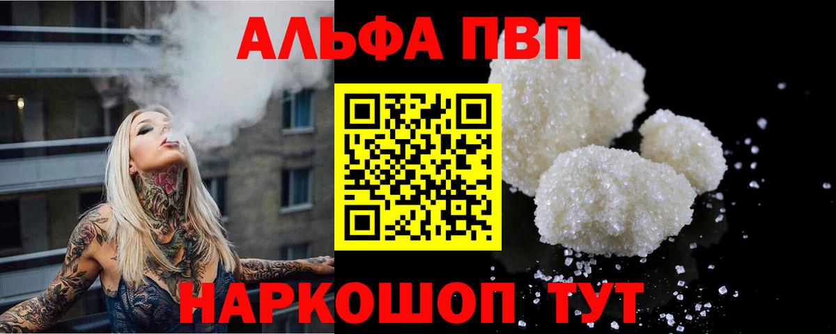 купить наркотик  A PVP кристаллы  Alpha PVP  Alpha PVP крисы CK  Вход с VPN  Alpha-PVP мука  Мариинск 