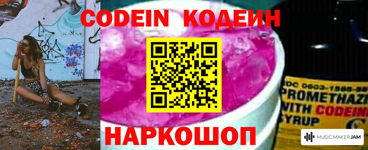 Codein напиток Lean (лин)  Кодеин Purple Drank  Вход с VPN  Мариинск 