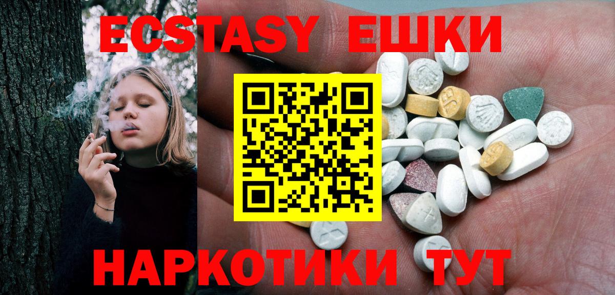 Экстази 250 мг Мариинск