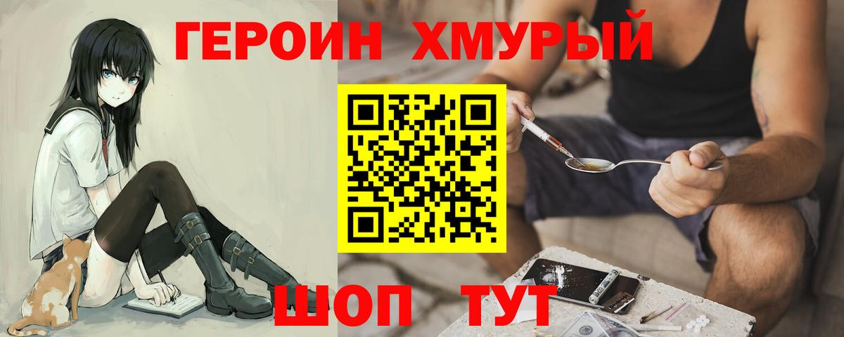 ГЕРОИН афганец Мариинск