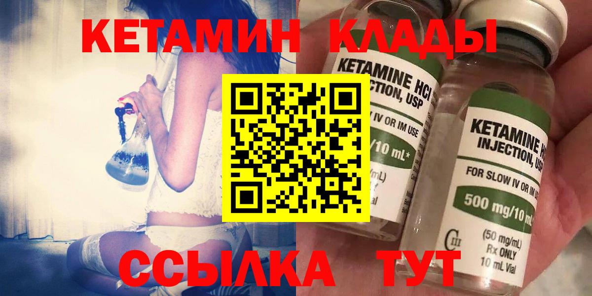 Мариинск  КЕТАМИН VHQ  Вход с VPN 