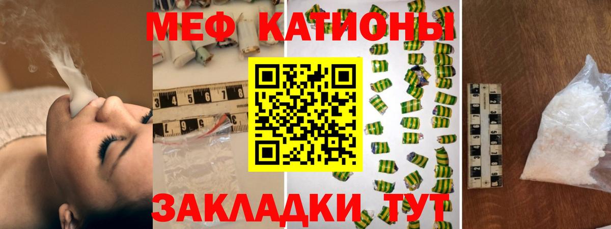Меф мяу мяу мука Мариинск