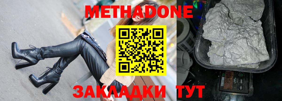 Метадон белоснежный  Вход с VPN  Мариинск 
