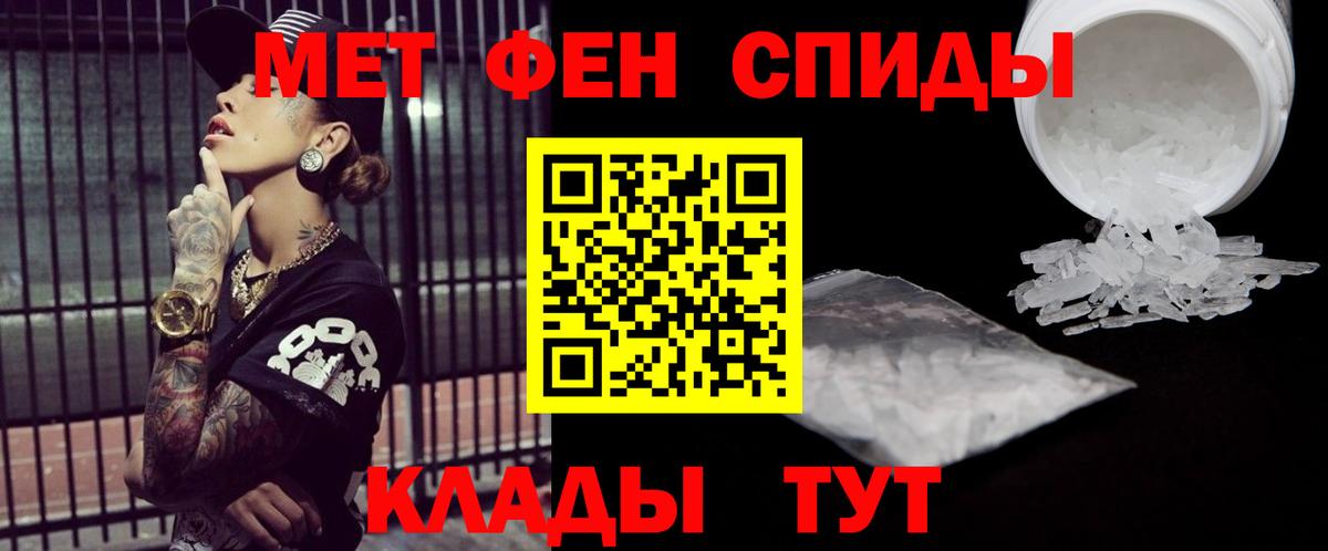Первитин Methamphetamine Мариинск